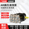 AR泵-型号：RGHW15.20N（85度热水200公斤）