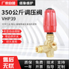 调压阀-型号：VHP39（350公斤）