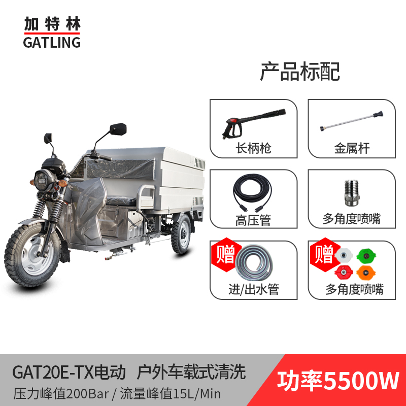 GAT20E-TX全封闭锂电
